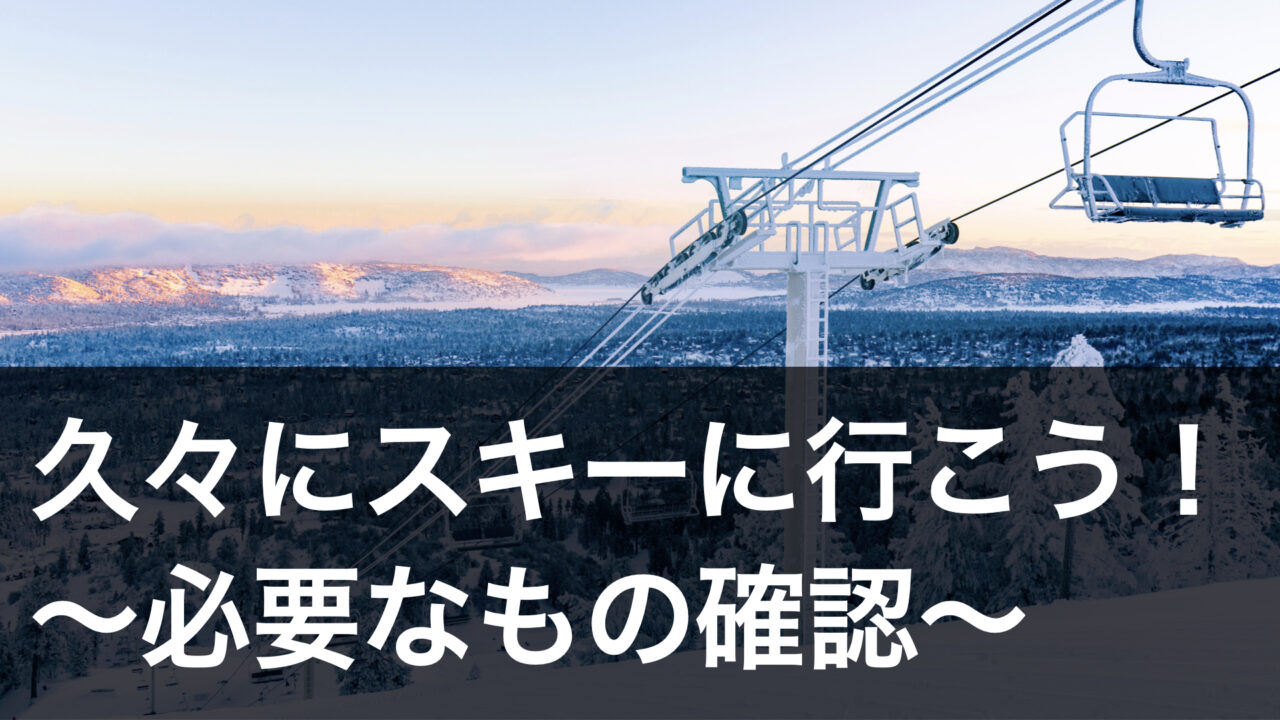 GALAガーラ湯沢スキー場リフト1日券 4枚 ほど遠く
